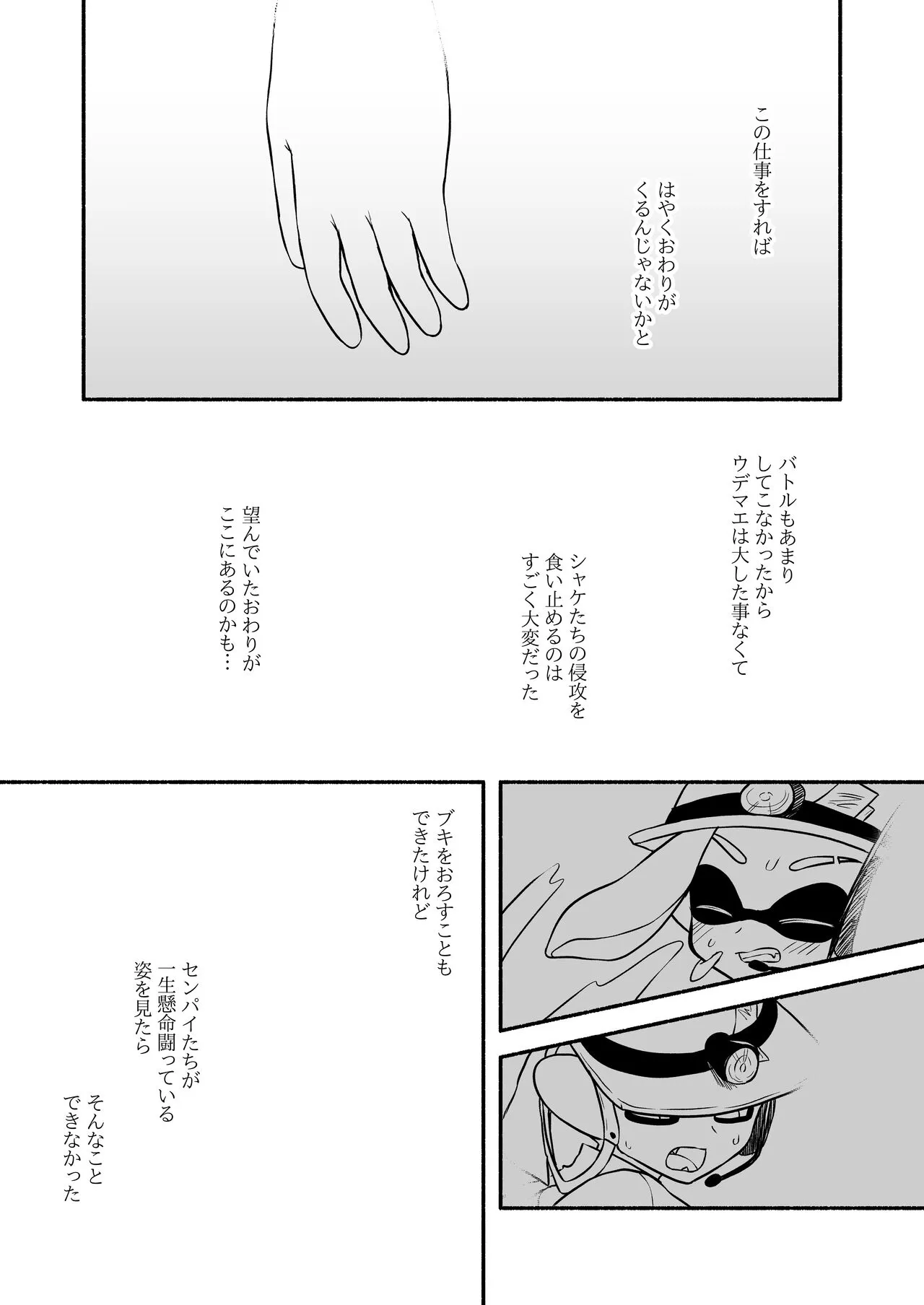 タコちゃんと先輩（Splatoon） | Page 69