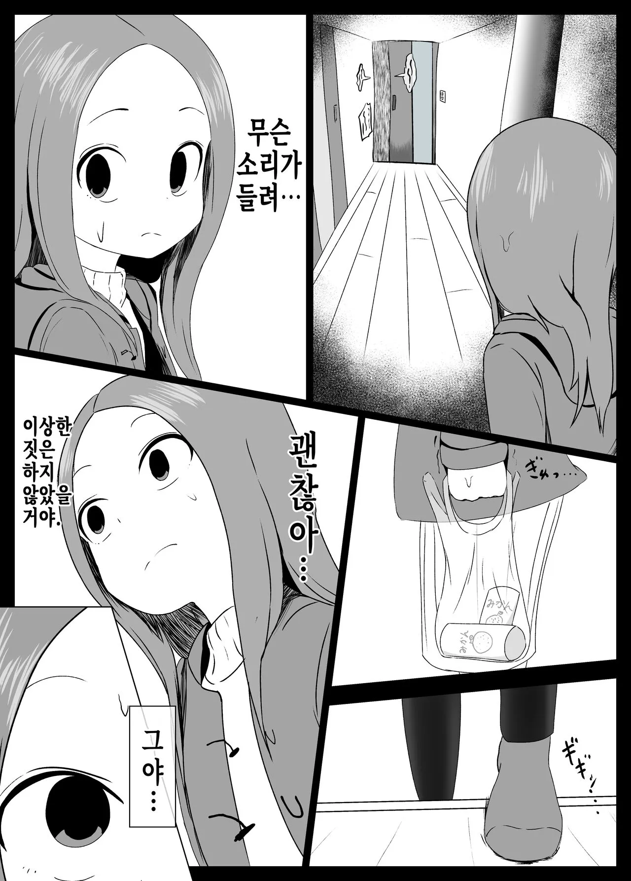 Hojou San Ni Nishikata o Netorareru Takagi-san | 호죠 양에게 니시카타를 네토라레 당하는 타카기 양 | Page 8