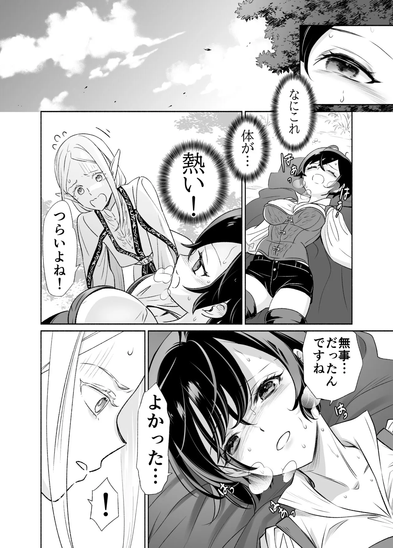 Shokushu de Tsunagaru Elf to Watashi Zenhen | Page 7