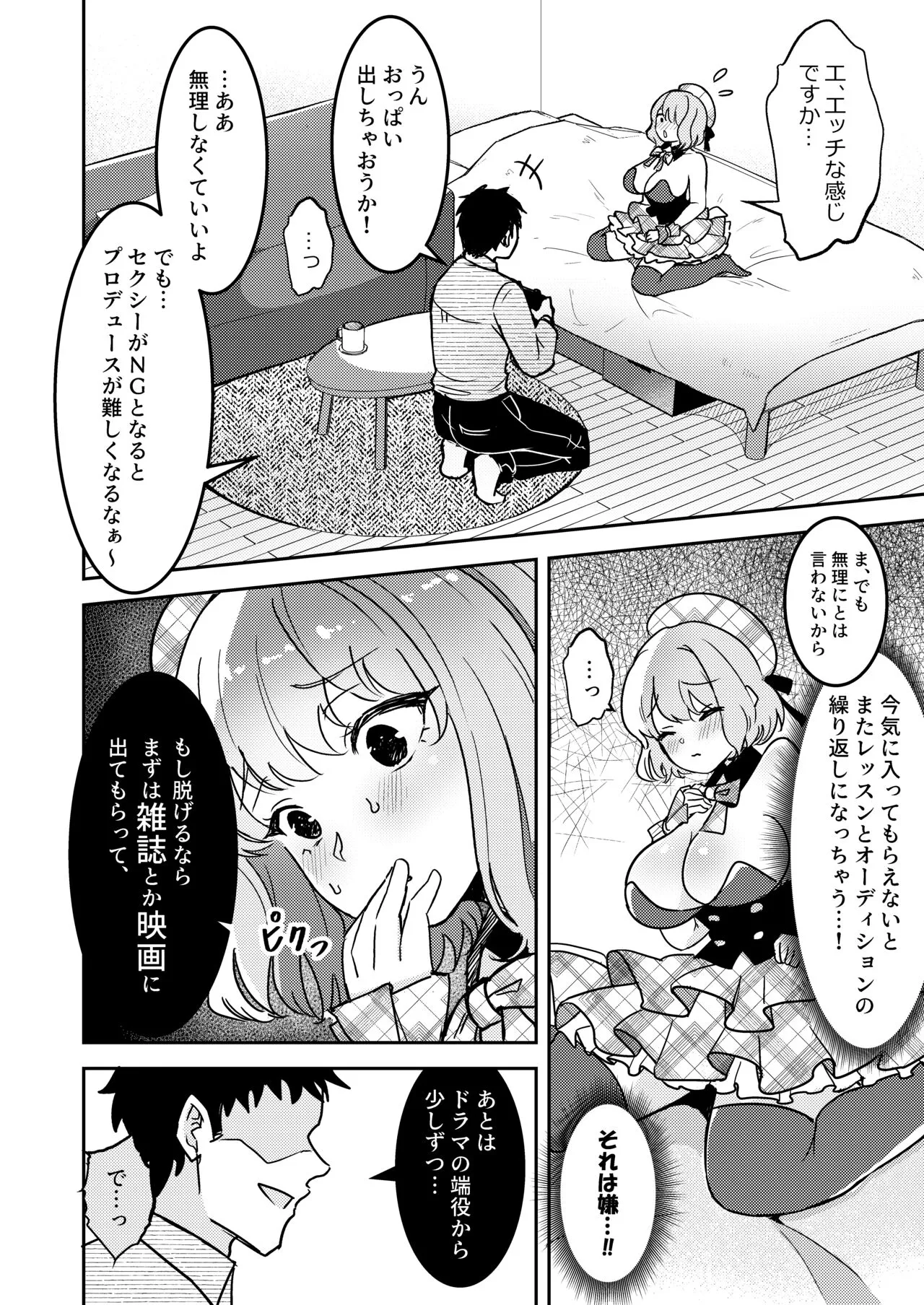 Nerawareta Idol   Shibou no Yuuri-chan | Page 7