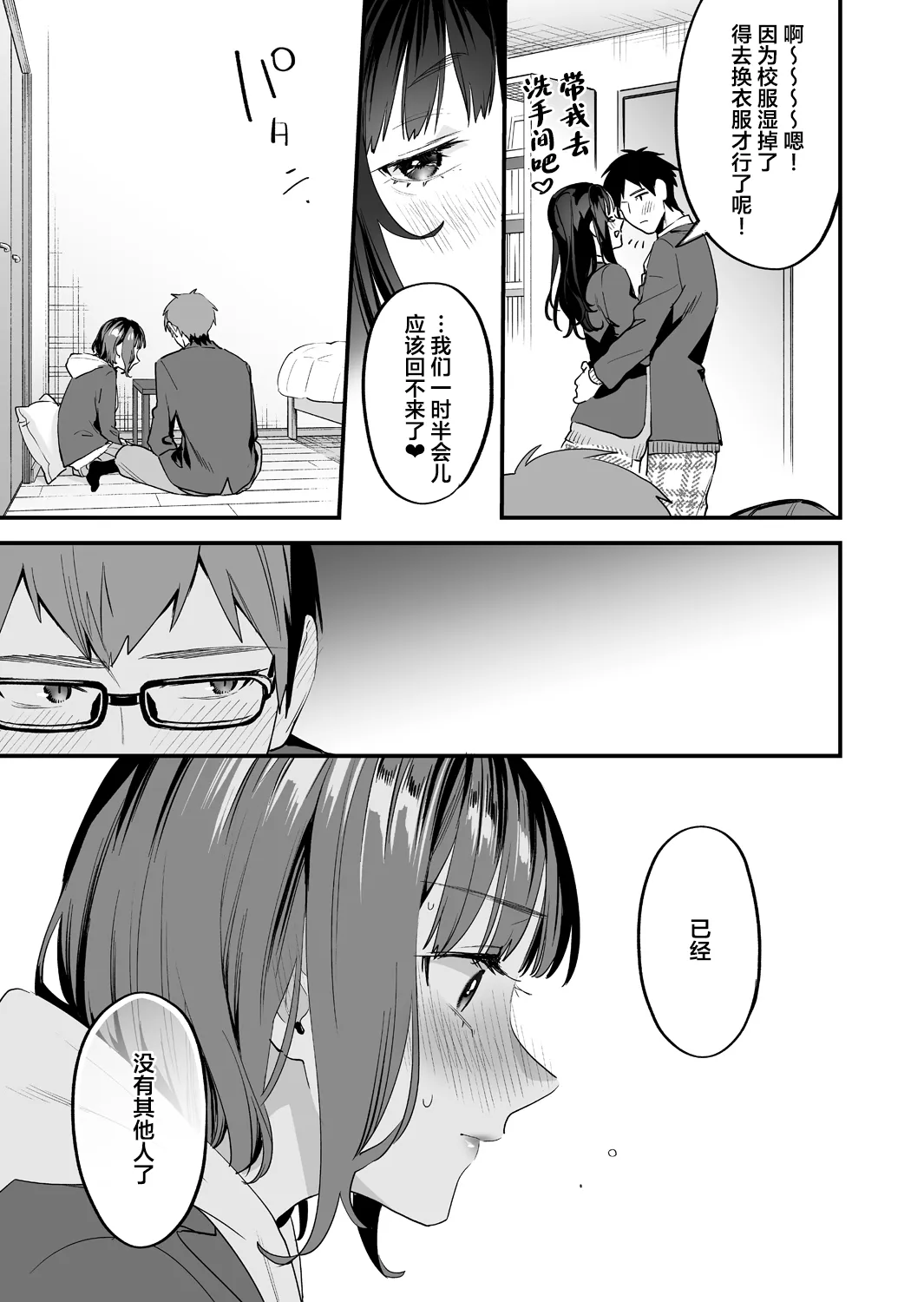 Yaritagari na Bokura | Page 100