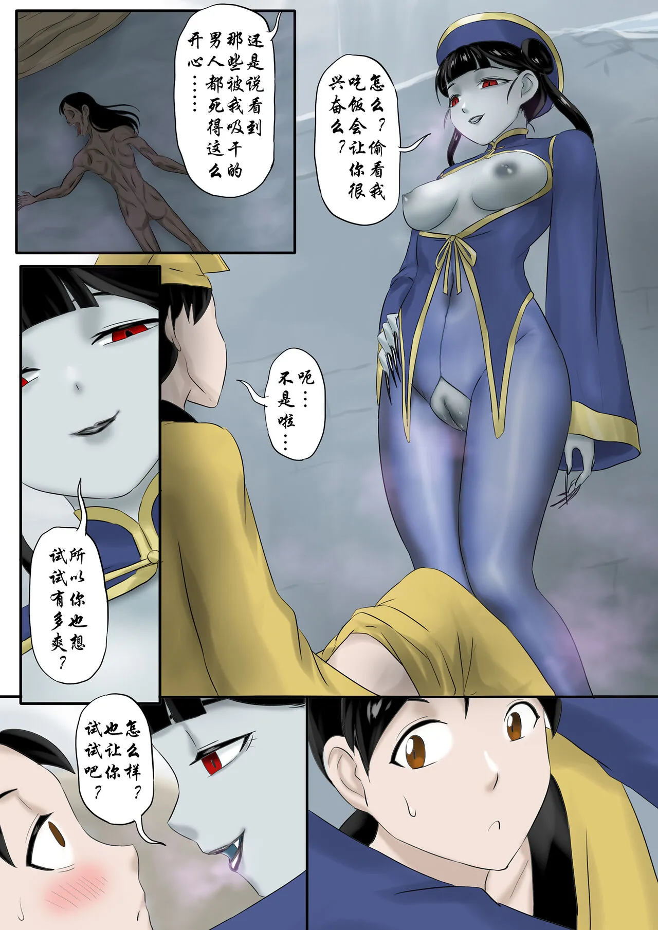 Jiangshi Musume Chapter 1-10 + Side Story（Chinese） | Page 245