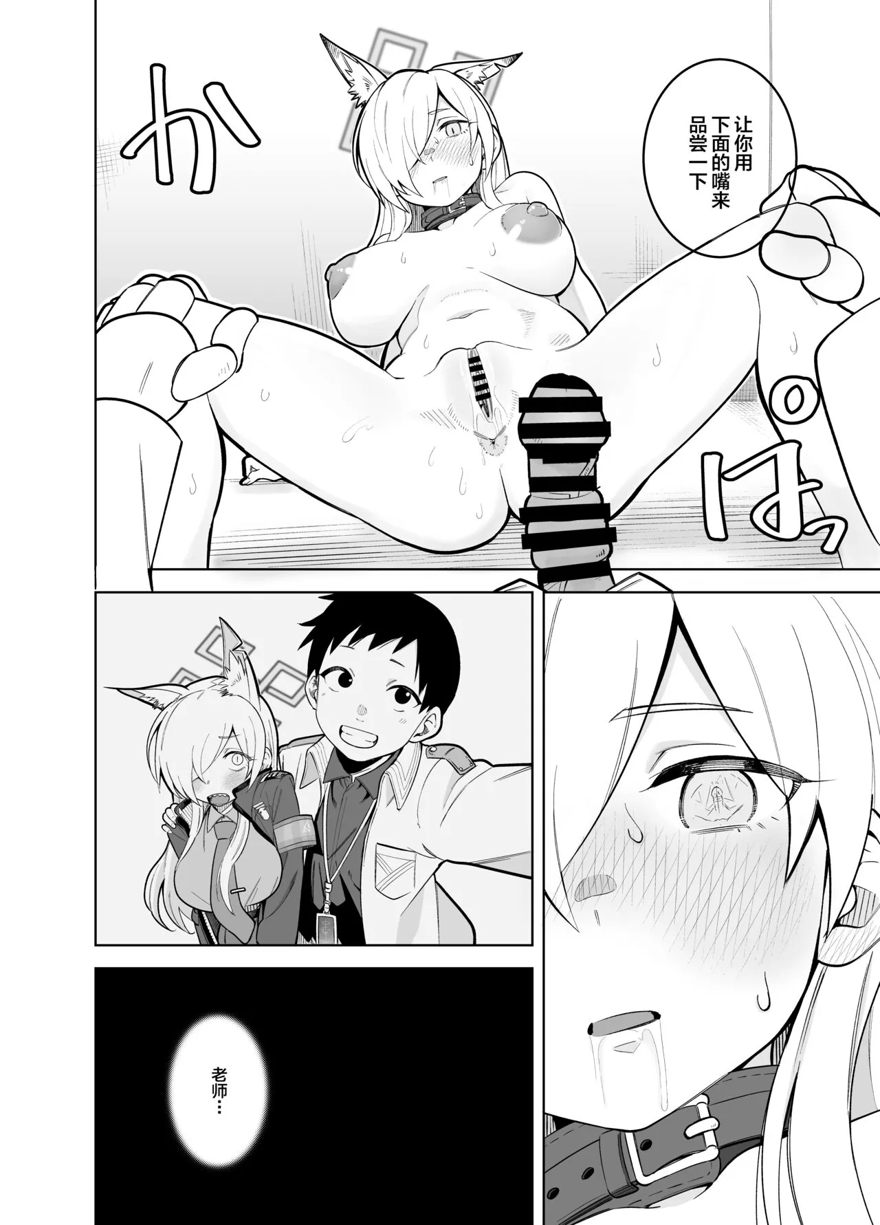 Kanna no Rakujitsu (Blue Archi） | Page 37