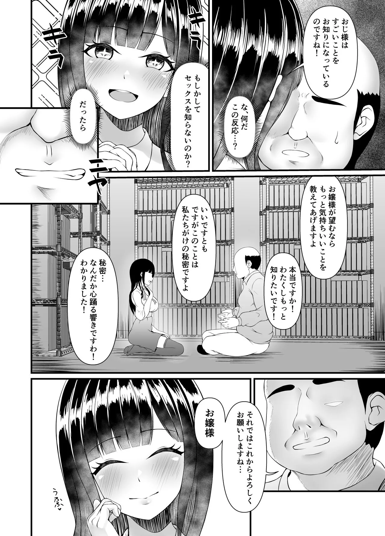 Muchi Muchi Ojou-sama Mesu Dorei ni Otsu | Page 12