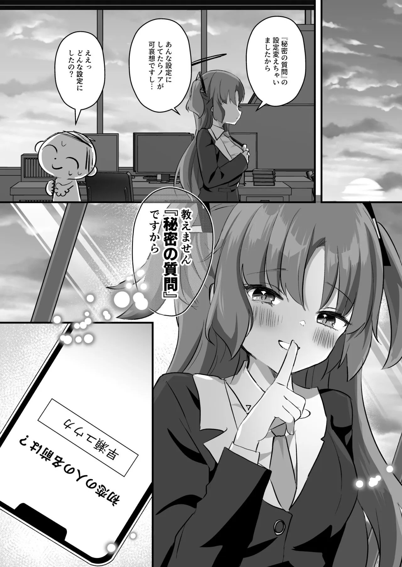 Kore Ijou, Himitsu o Tsukuraseru Ki desu ka? - Do you want me to make any more secrets? | Page 21