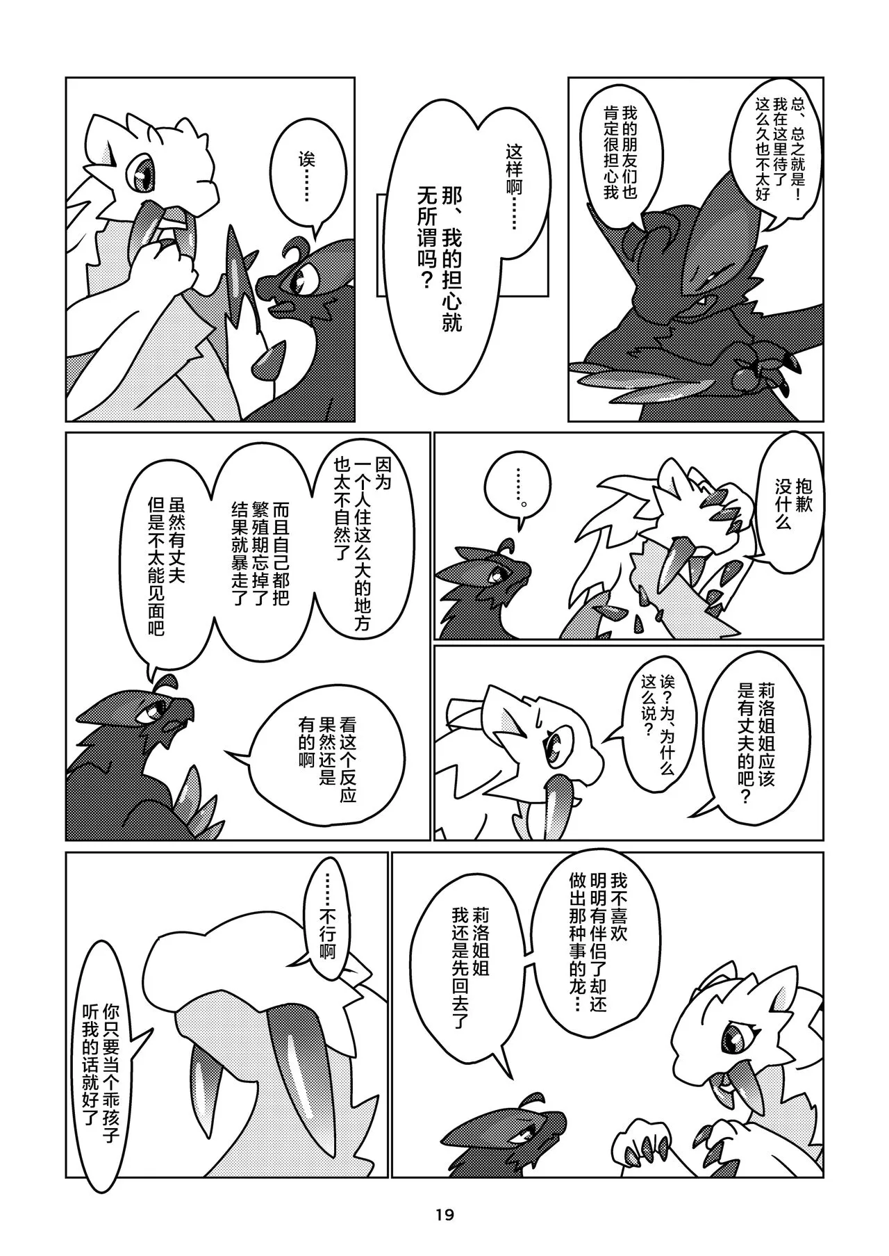 Korigaryu no Doketsunite | 冰牙龙的洞穴 | Page 20