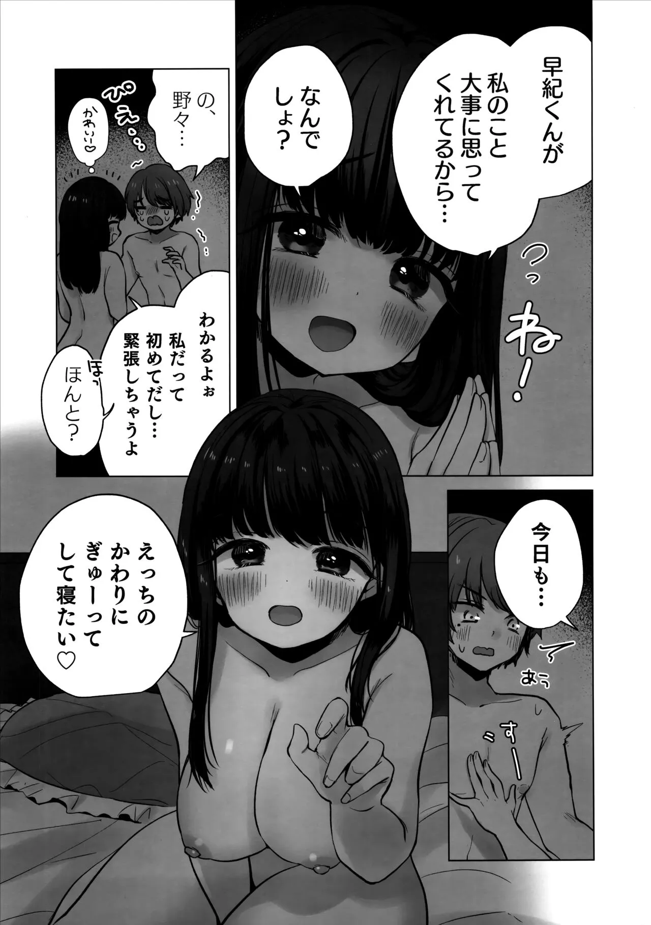 TS Ore. Kanojo ni Ta~ppuri Aisareru Hanashi | Page 4