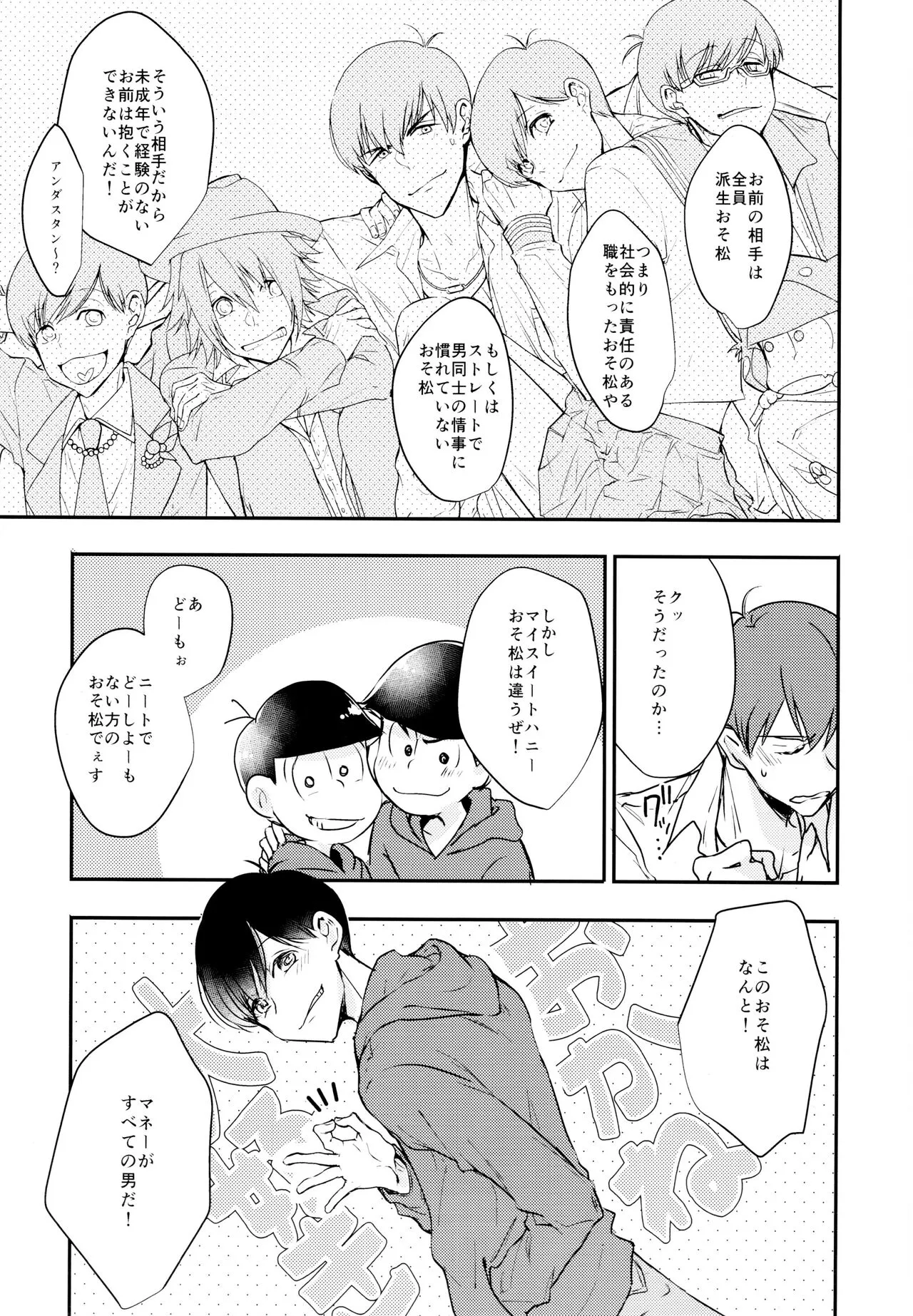 F6 Matsuno Karamatsu no Sex Challenge | Page 42