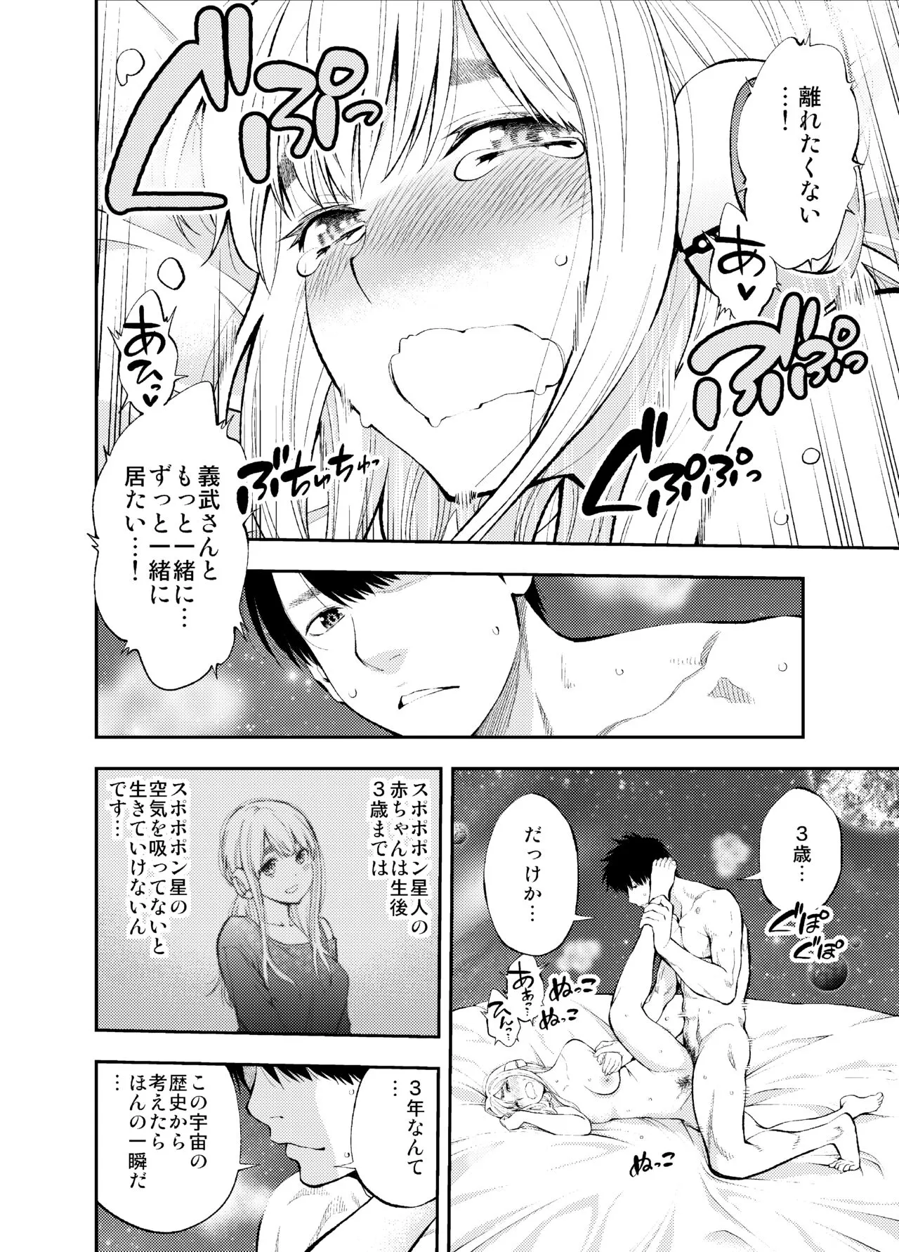 Sundome!! Milky Way 59-wa Doujin Ban | Page 18