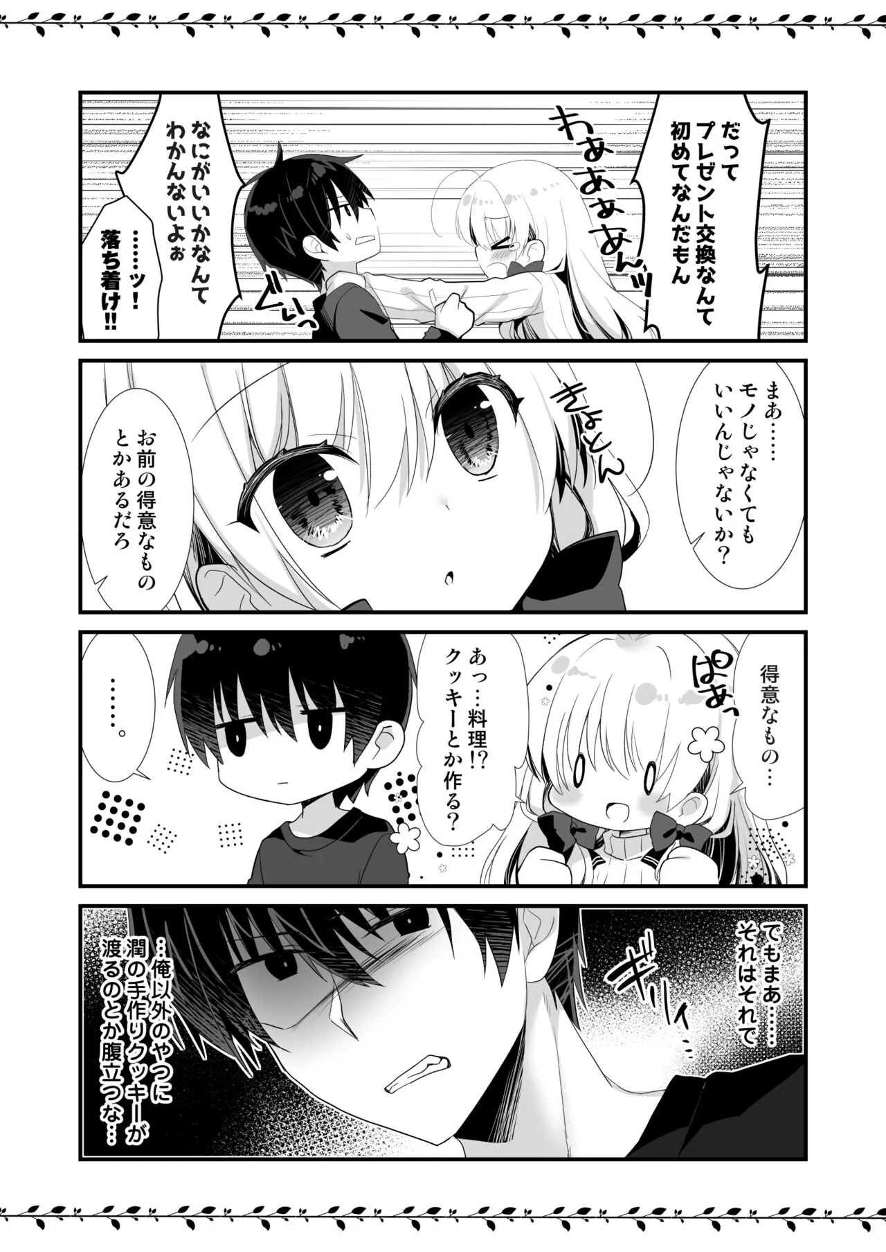 Nemuru Ponkotsu Osananajimi ni Itazura Ecchi - Kininaru Ponkotsu Girl Itadura Ecchi | Page 30