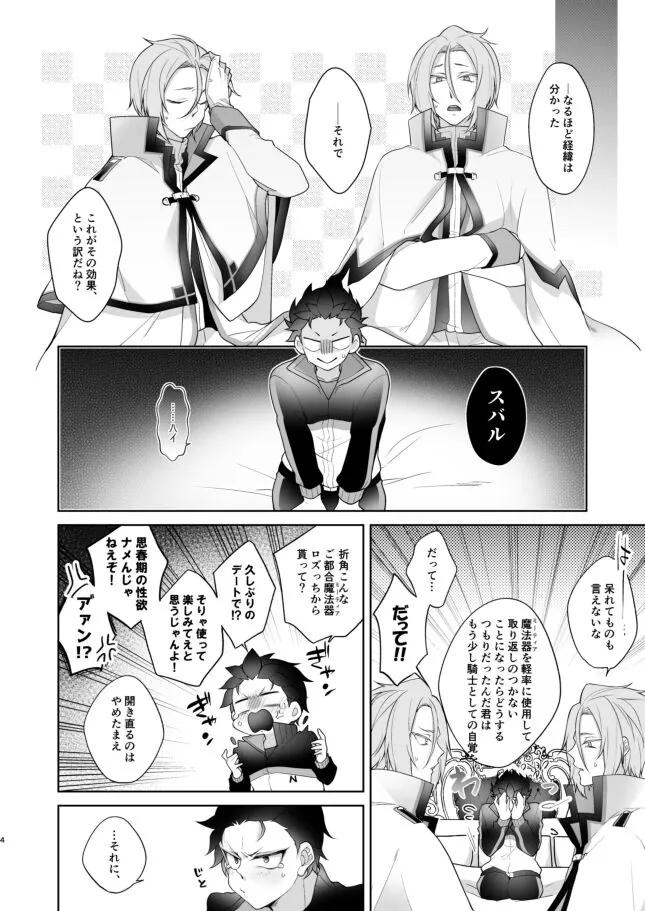 [Koukakurui (Amaru Bnosuke) PLAY THE FIELD  (Re:Zero kara Hajimeru Isekai Seikatsu)  [Digital] | Page 3