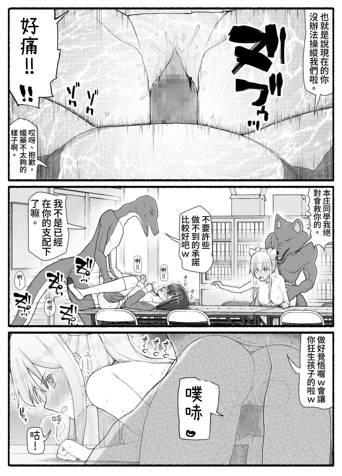 Mahou Shoujo VS Inma Seibutsu 16 | Page 29