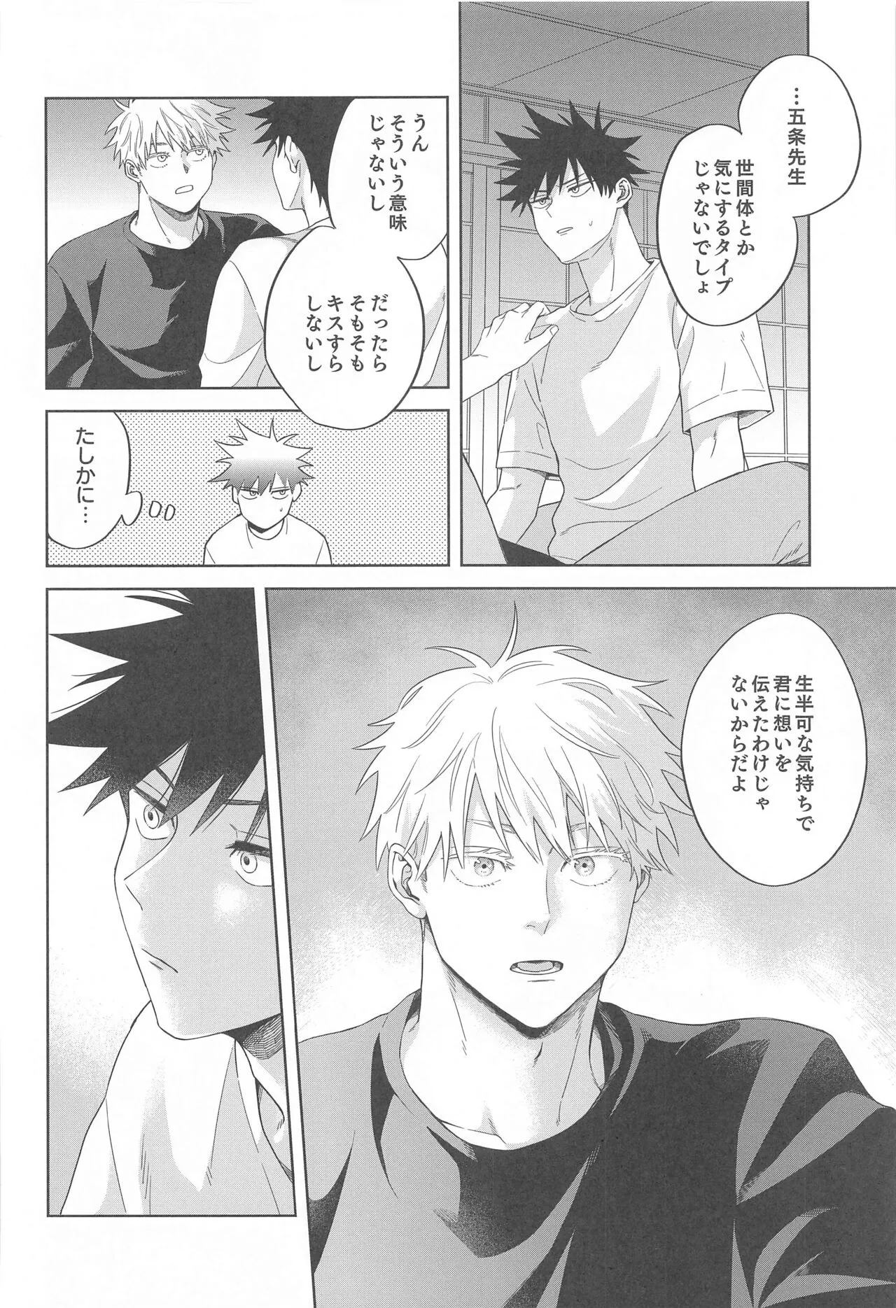 Kessen wa Bed no Ue de | Page 15