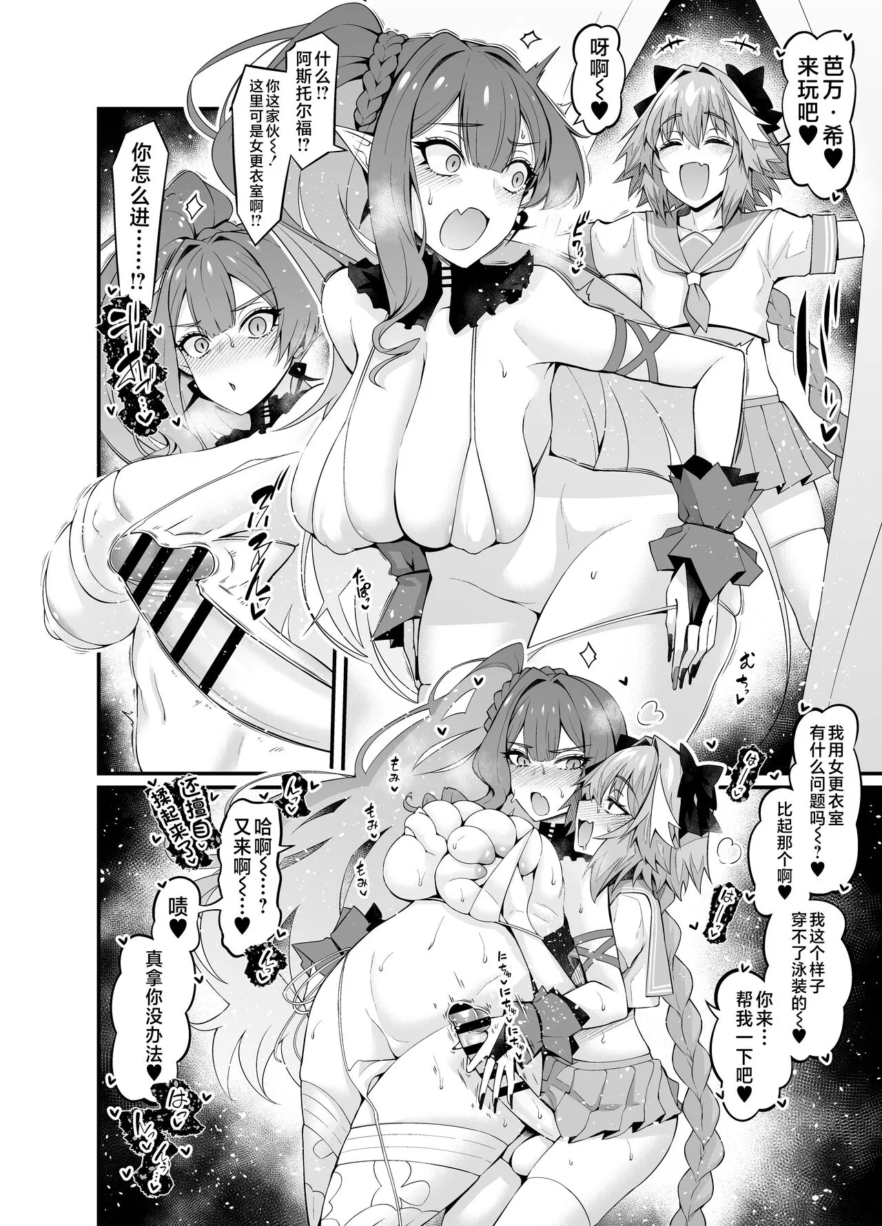 Saoyaku Astolfo-kyun ga Yousei Kishi to Ecchi Shimakuru Hon | Page 12