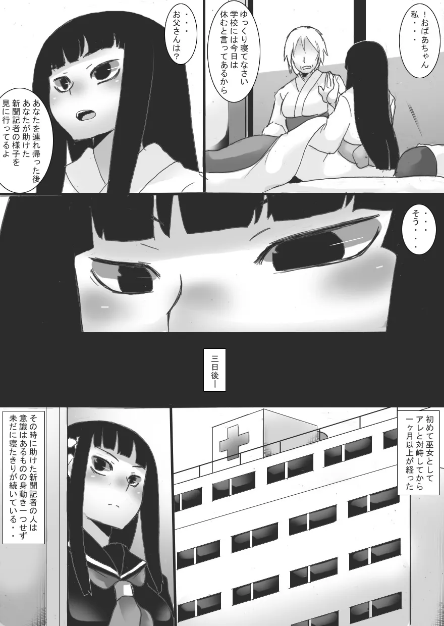 Lust Constricted Miko: Impure Shrine Maiden | Page 10