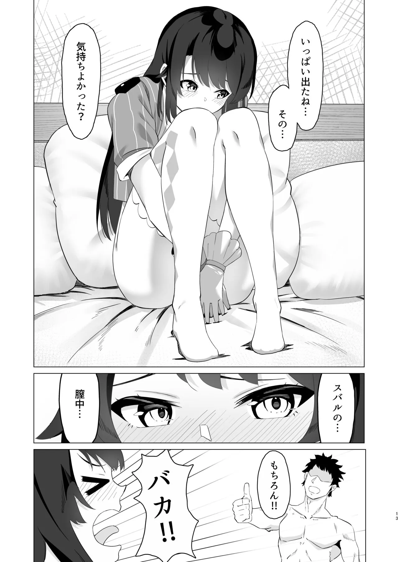 Oozora Subaru de Muramura Shita Hon | Page 12