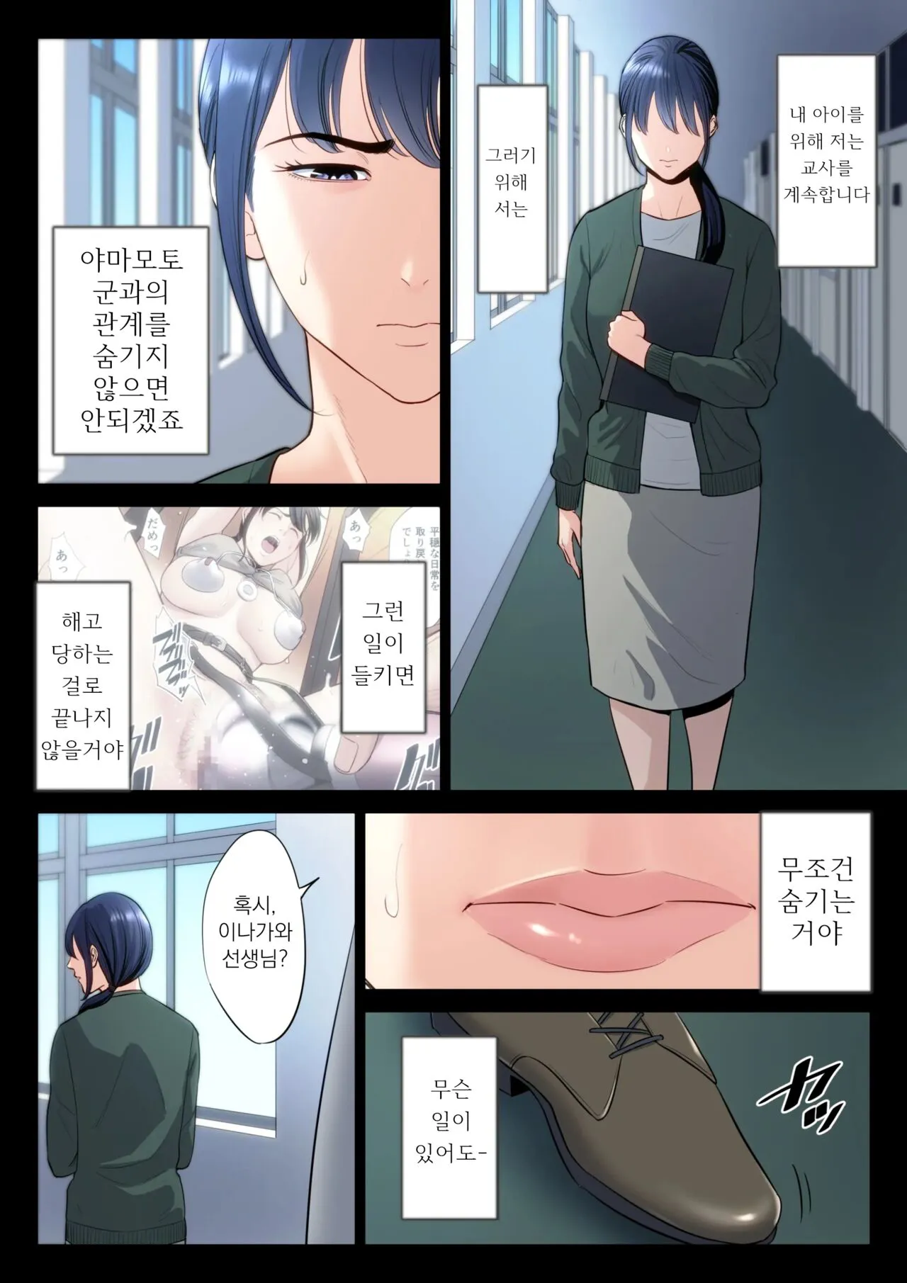 Hametsu no Itte 5 | Page 5