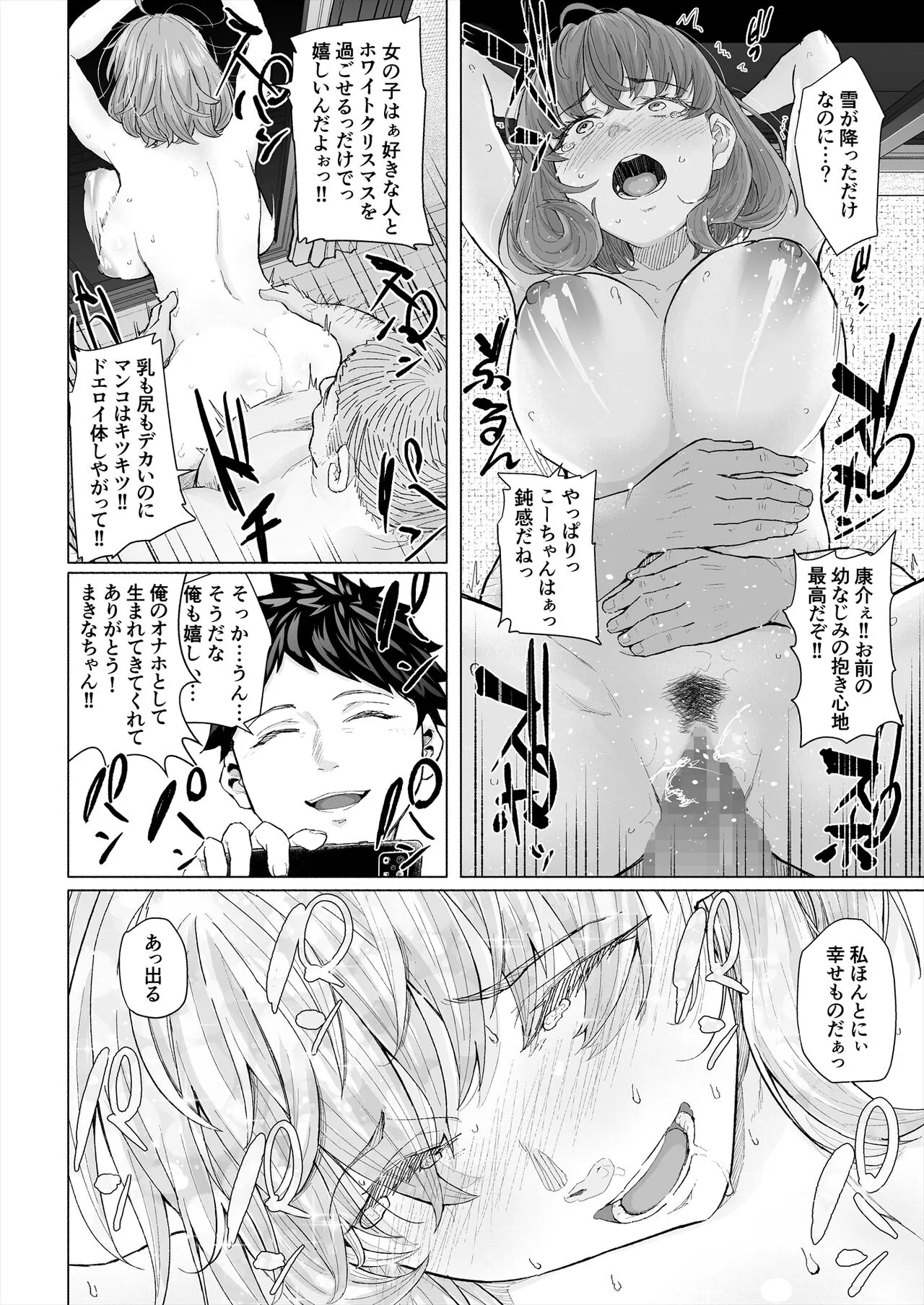 Osananajimi to Oyaji no Saimin Sex o Toru Christmas | Page 29