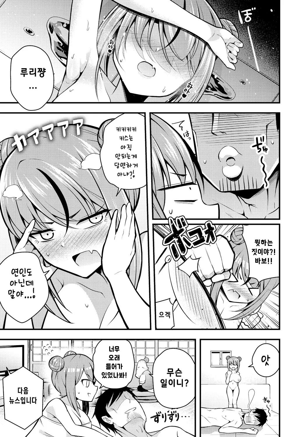 Ruri-chan wa Wakaranai ~Doutei Oji-san to Mesugaki-chan~ Ch. 3 | 루리양은 잘몰라 ~동정아저씨와 메스가키쨩~3편 | Page 25