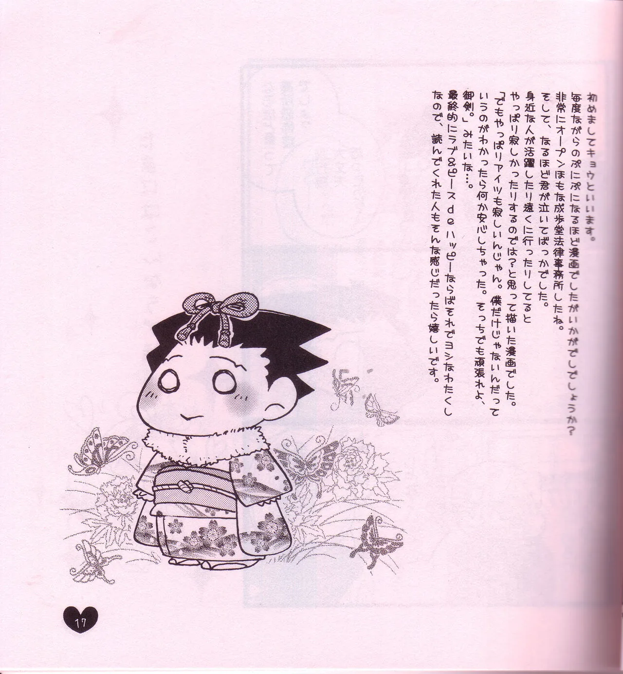 Ace Attorney DJ - Chibi mitsurugi kenji to naruhodou | Page 18