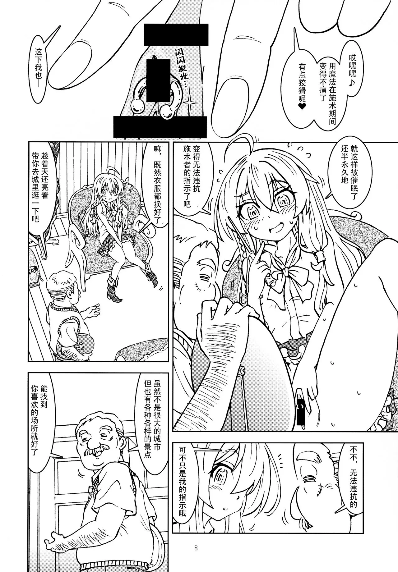 Tabitabi Nikki ni wa Shirusenakatta koto. | 旅行日记里不能记录的事情 | Page 10