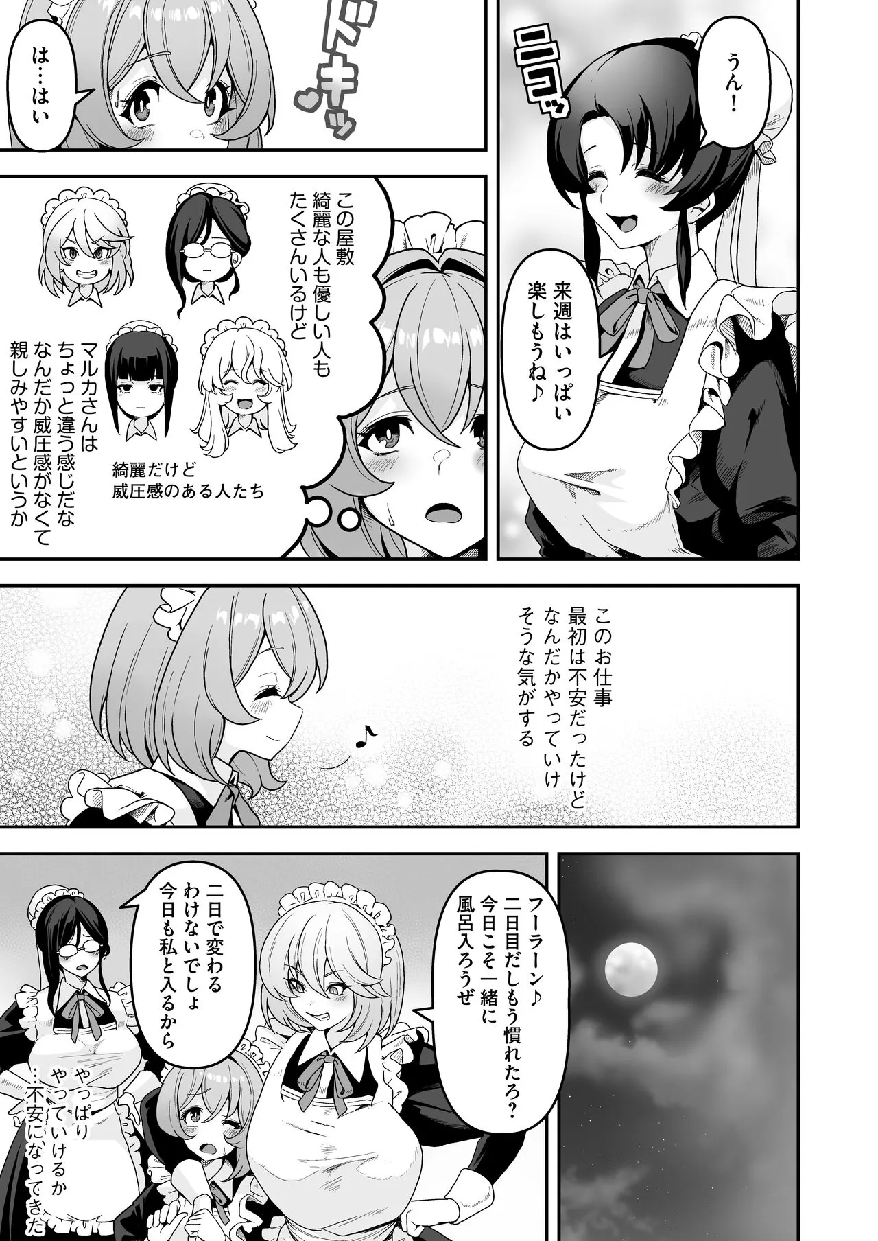 Maid-tachi no Seijijou ~Danshi Kinsei no Yashiki de Maid to shite Hataraku koto ni natta Boku desu ga, Ueta Maid-tachi ni Barete Shiboritorare Tsuzukeru Ecchi Seikatsu ga Hajimarimashita~ | Page 30