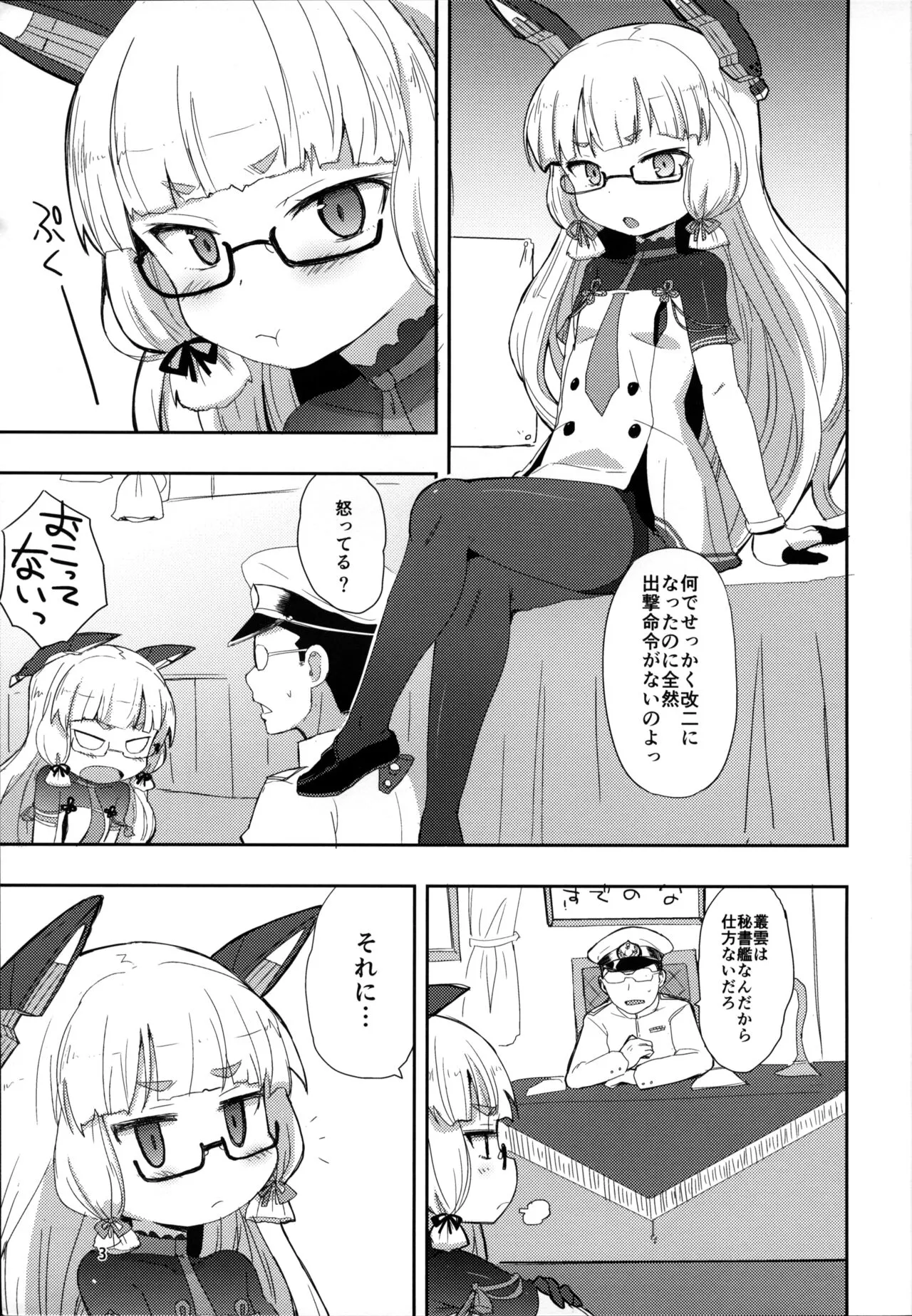 Megane Hishokan Murakumo | Page 2