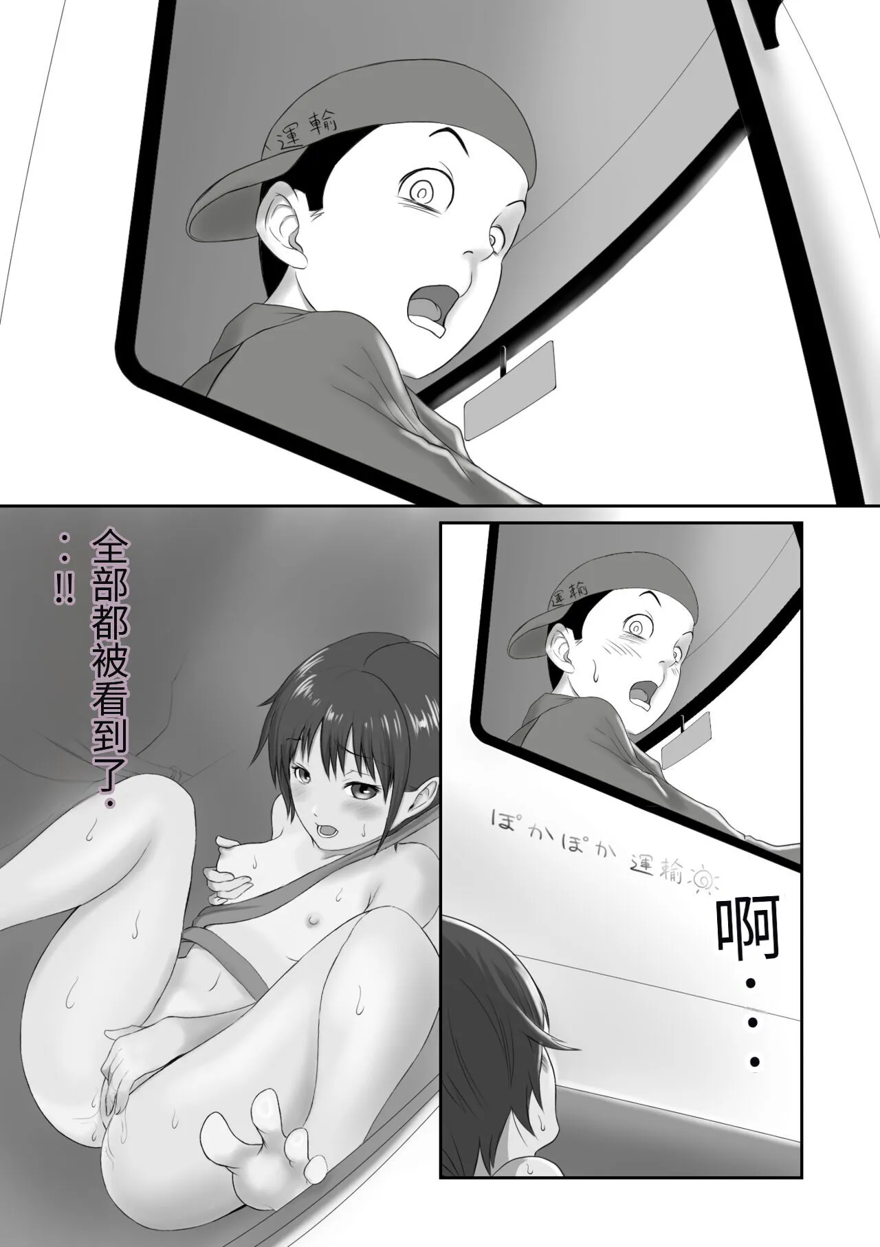 Kasshoku Boyish na Osananajimi | Page 230