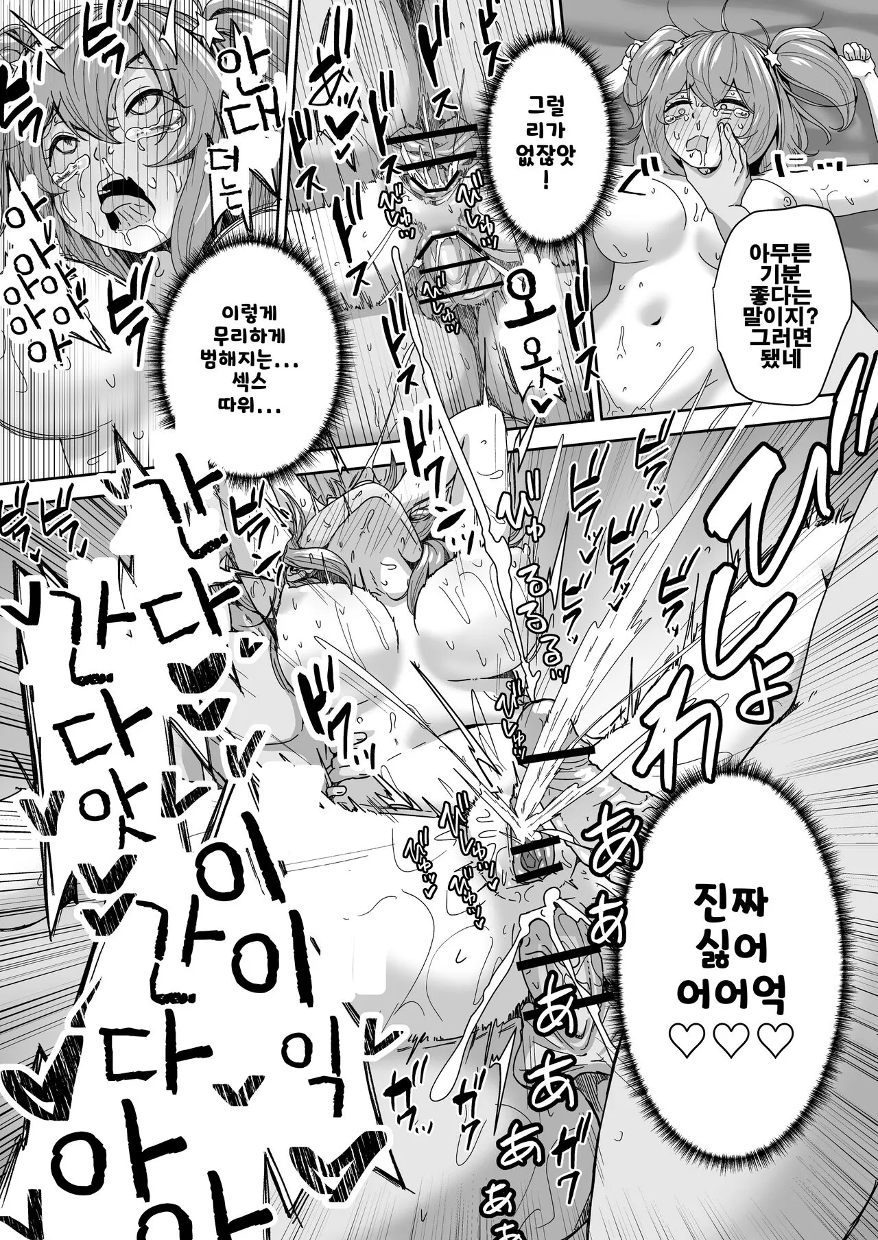 Naitemo Kizetsushite mo Owaranai! Mugen Zecchou Idol | 울어도 기절해버려도 끝나지 않아! 무한절정 아이돌 | Page 60