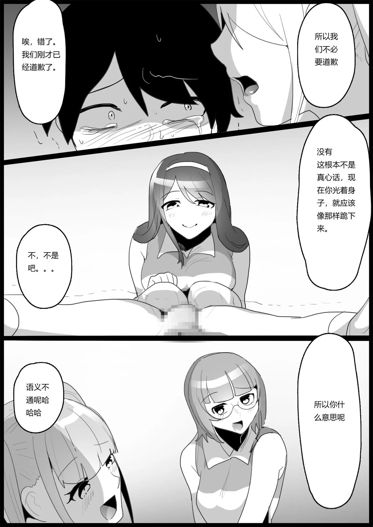 Bullied by Younger Girls in the Tennis Club 2 | Page 12