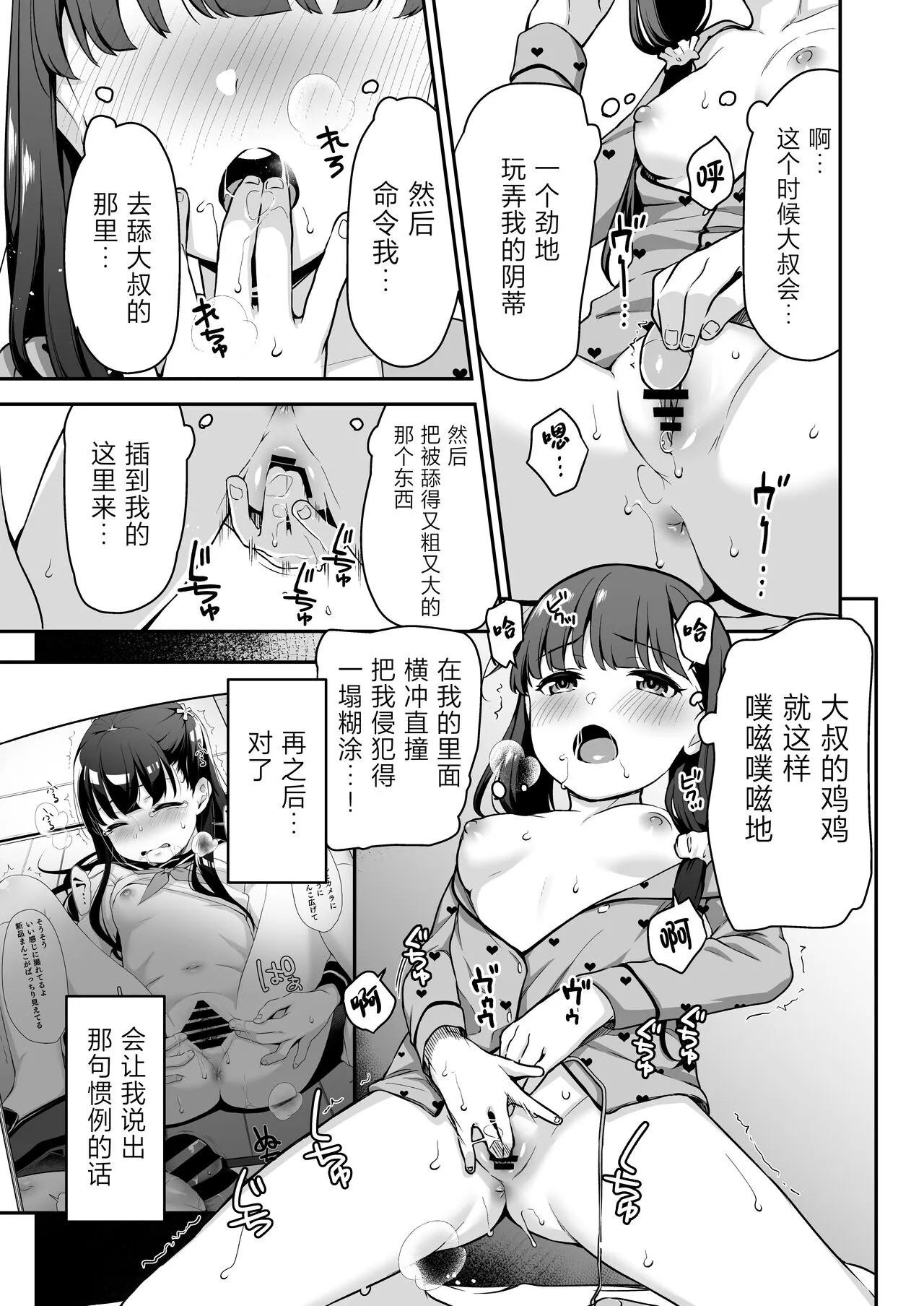 Do-M Shoujo wa, Manga no Naka de. | 漫画里的、 抖M少女——。 | Page 21