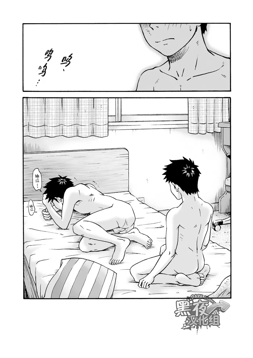 Susume! Zenryoku Mousou Shounen <Chuuhen> | 前进！全力妄想少年【中篇】 | Page 35