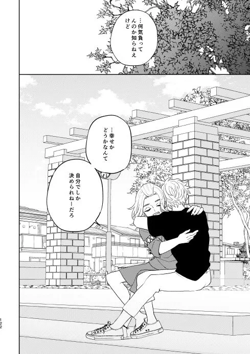 どうしたって救われないよ。 | Page 118