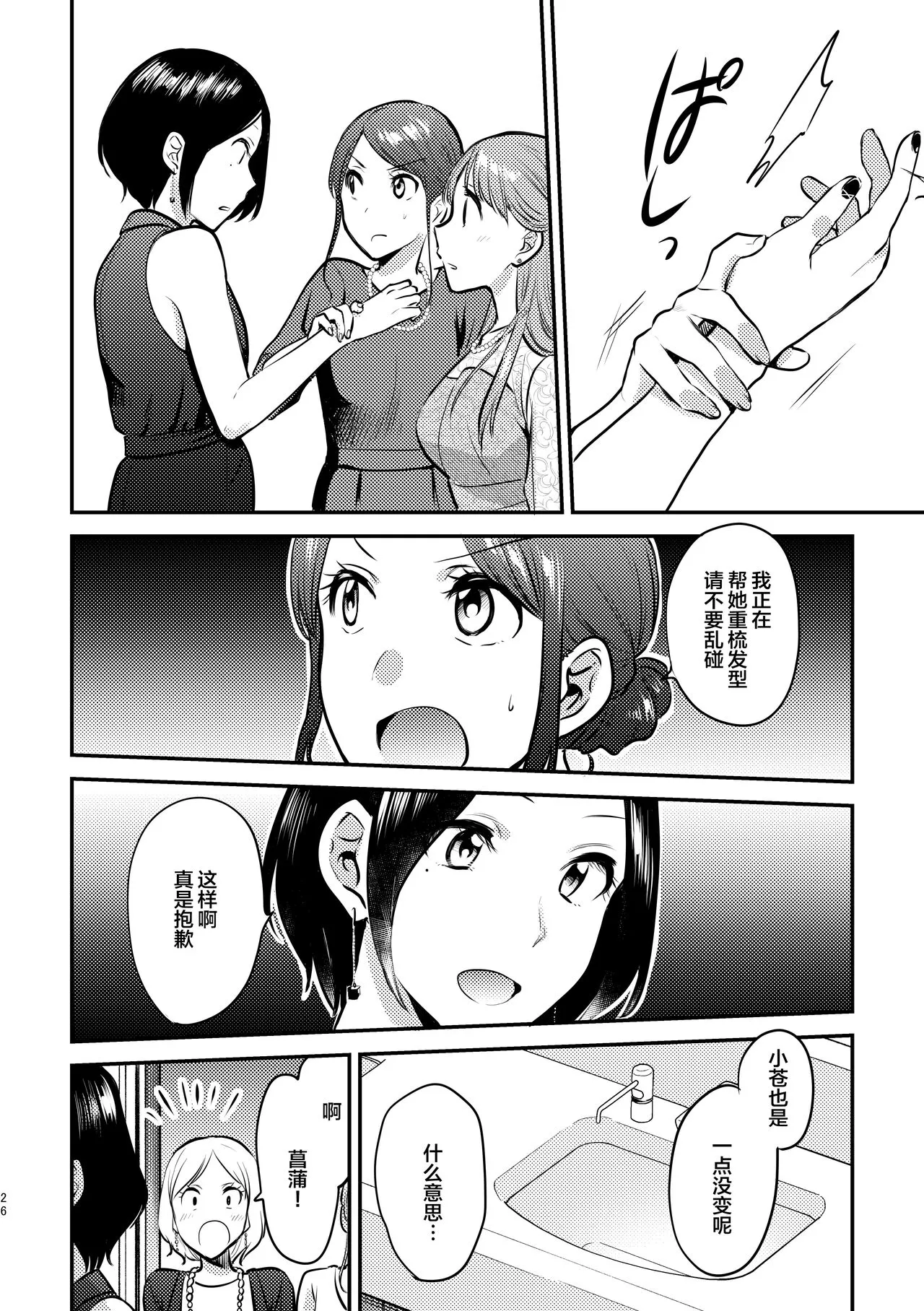 3P Yuri Ecchi Anthology | Page 27