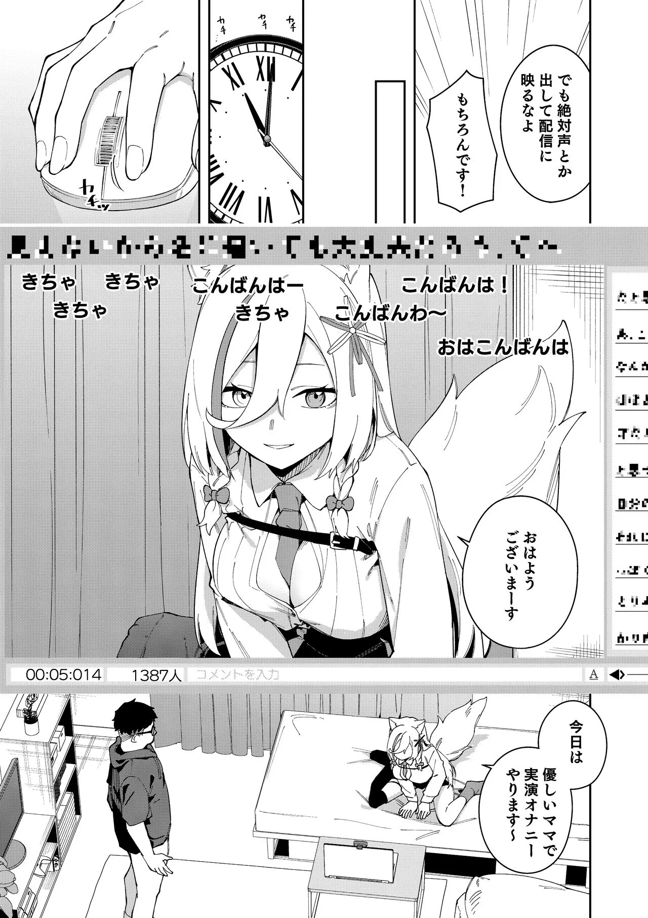 Oshi Haishinsha wa Ore dake no Senyou Manko. Saimin Kakete Ero-kei Haishinsha o Itsudemo Dokomade Hamemakuru ~Ronomiya Hinagiku no Baai~ | Page 35