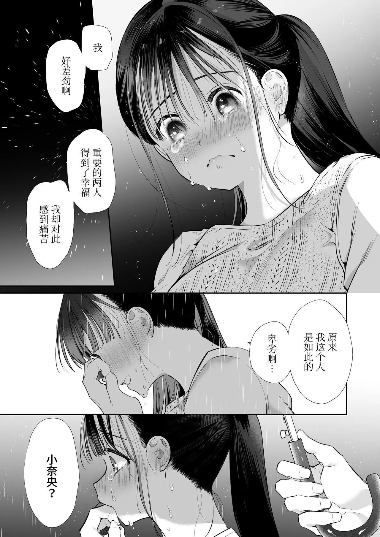 Nao-chan NTR ~Suki ni Natta Hito wa, Osananajimi no Otou-san Deshita.~ | 小奈绪NTR～喜欢上的人是青梅竹马的父亲。～ | Page 13