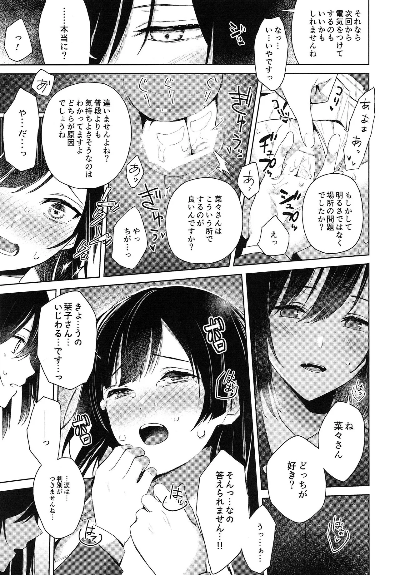 ShioSetsu ga Seitokaishitsu de Ecchi na Koto Suru Hon | Page 20