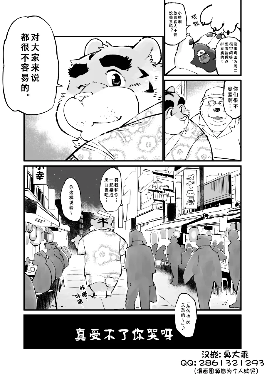 Naite Tamaru ka | 真受不了你哭啊 | Page 26