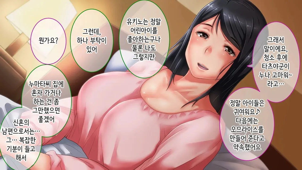 Tsuma ni Deatte Inakereba ~Saiai no Tsuma ga Hakai Sareru Hi~ | 아내를 만나지 않았다면… ~제일 사랑하는 아내가 파멸하는 날~ | Page 30