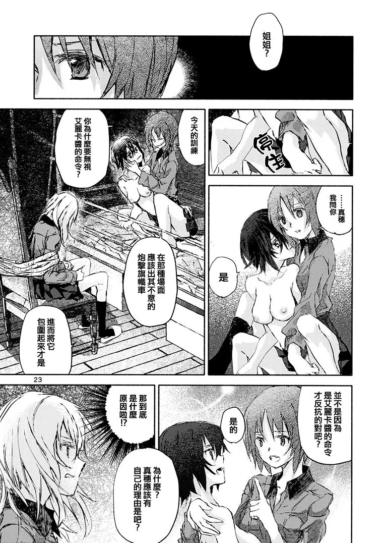 Erika to Gyakuten Nishizumi Shimai | 艾麗卡和逆轉西住姐妹 | Page 20