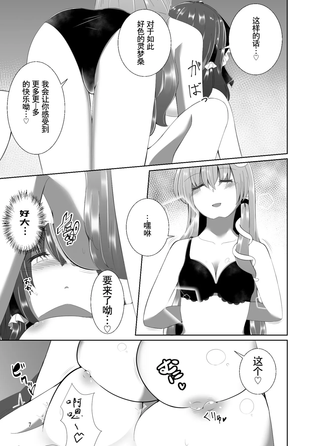 Reimu-san ga Sanae-san ni Ippai Ecchi na Koto o Sareru Hon | 灵梦被早苗做H事情的本 | Page 7