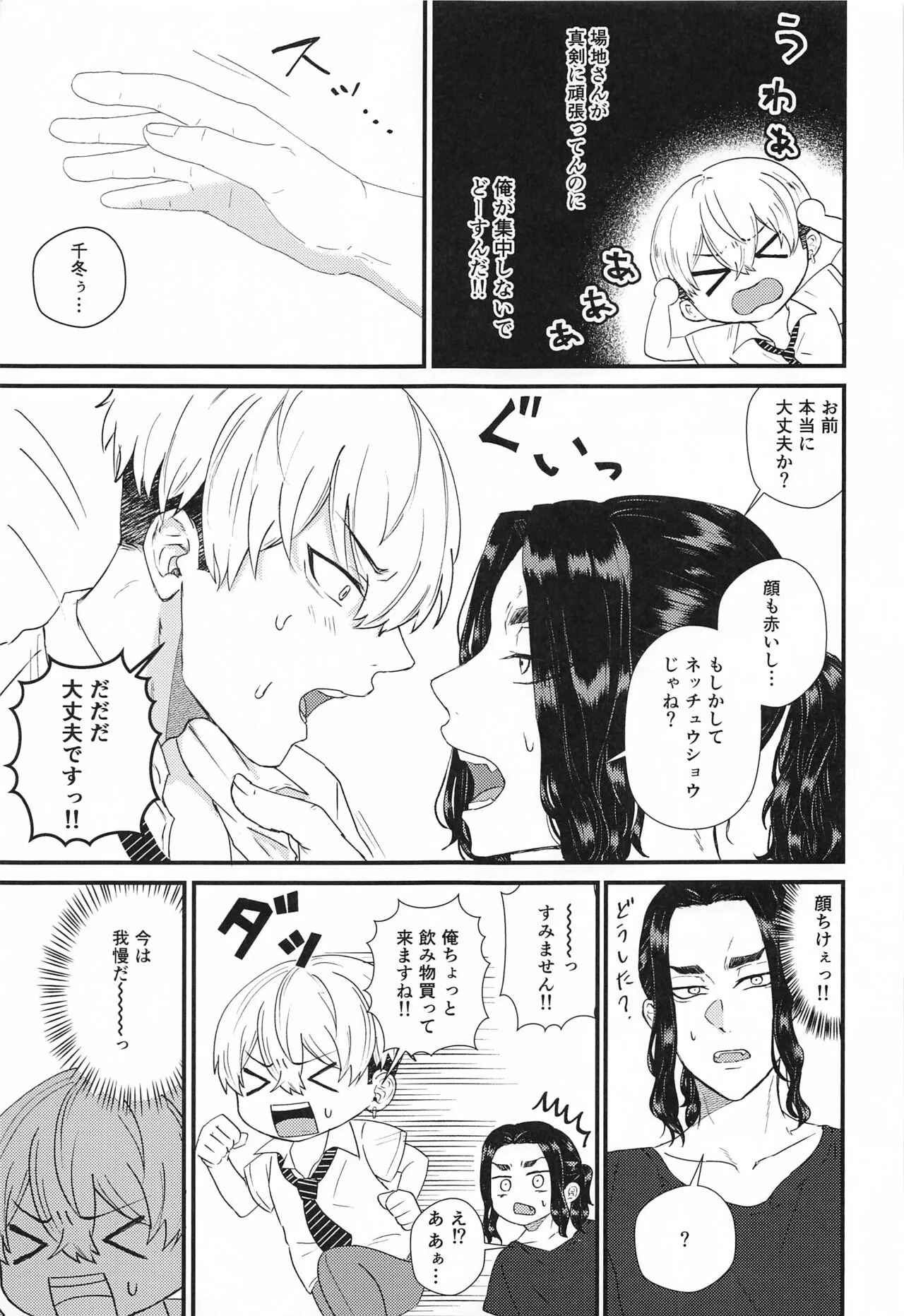 Futari no Maruhi  Test Hisshouhou | Page 8