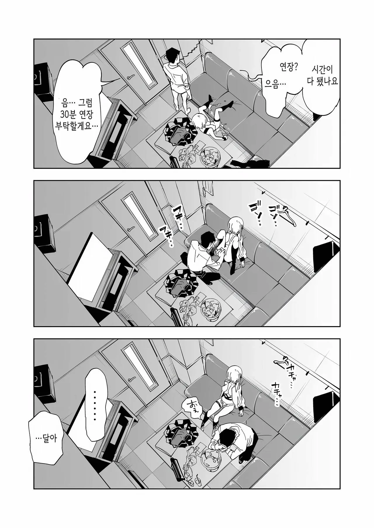 Onii-san, Watashi-tachi to Ocha Shimasen kaa? 4 | 오빠, 우리들이랑 커피 마시러 갈래? 4 | Page 23