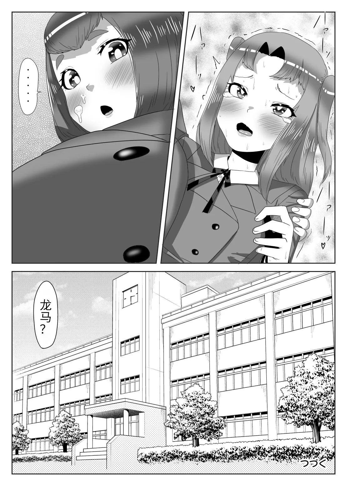 Futanari Seitokaichou no Furyou Otokonoko Kousei Keikaku 1 | Page 42