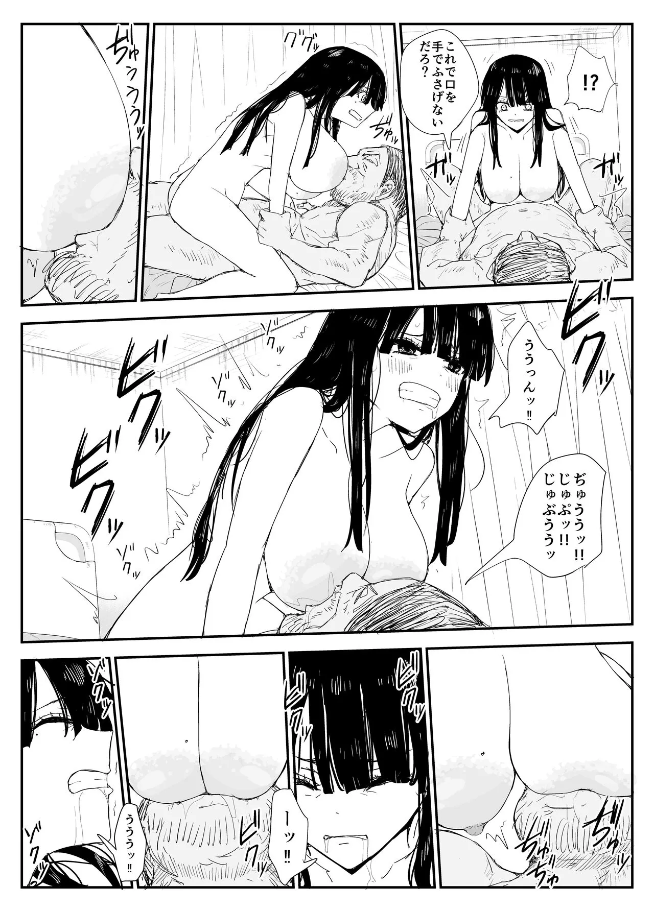 Oshiego Kisume Nikki  ~Deka Nyuurin "Oshiego" and Verochudaekki Sekkusu~ | Page 87