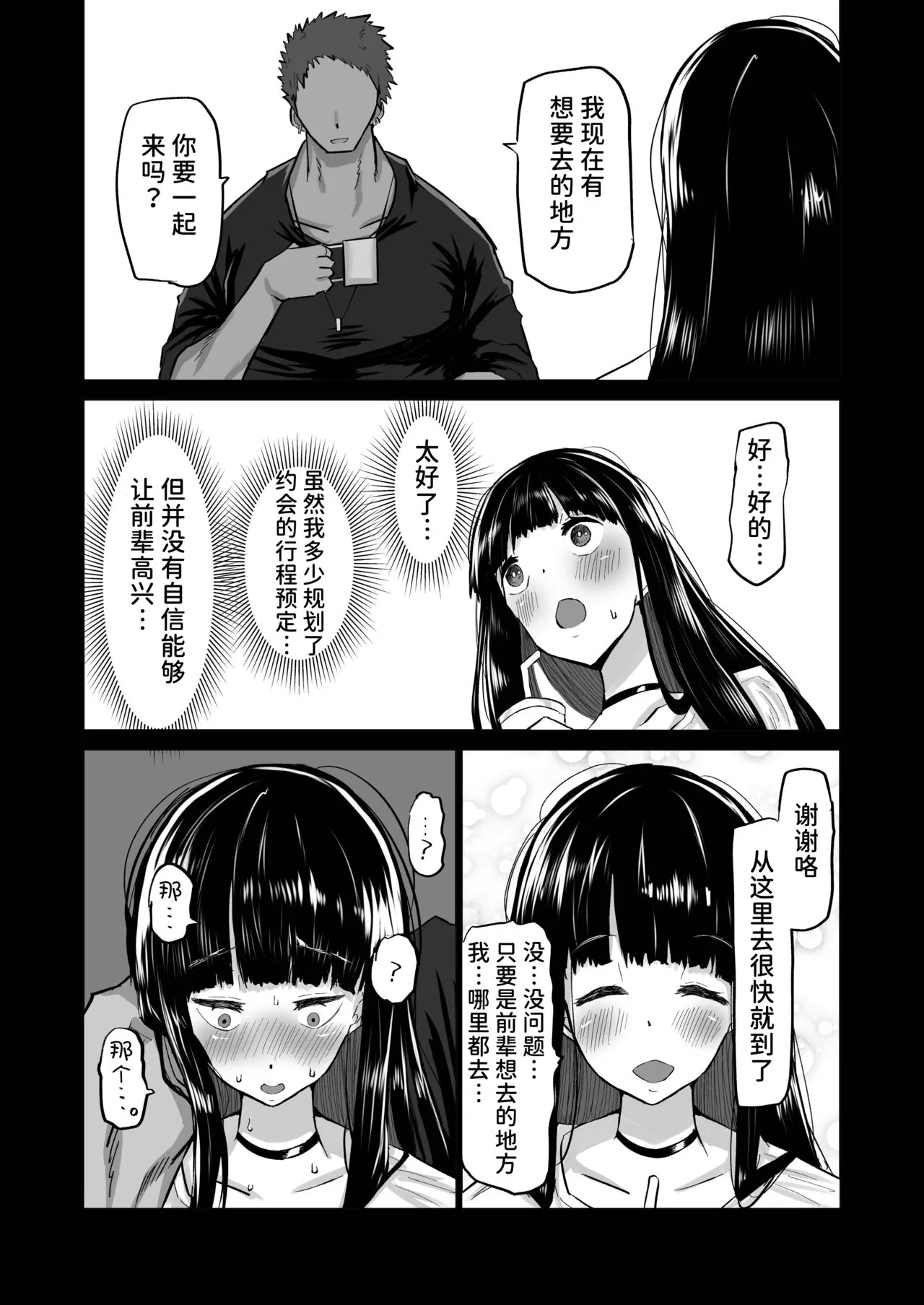 Uchiki na Osananajimi wa Moteasobareru. Kimi ga Senpai no Dekachin de Tsugou no Yoi Onaho ni Sareru Made-. | Page 16