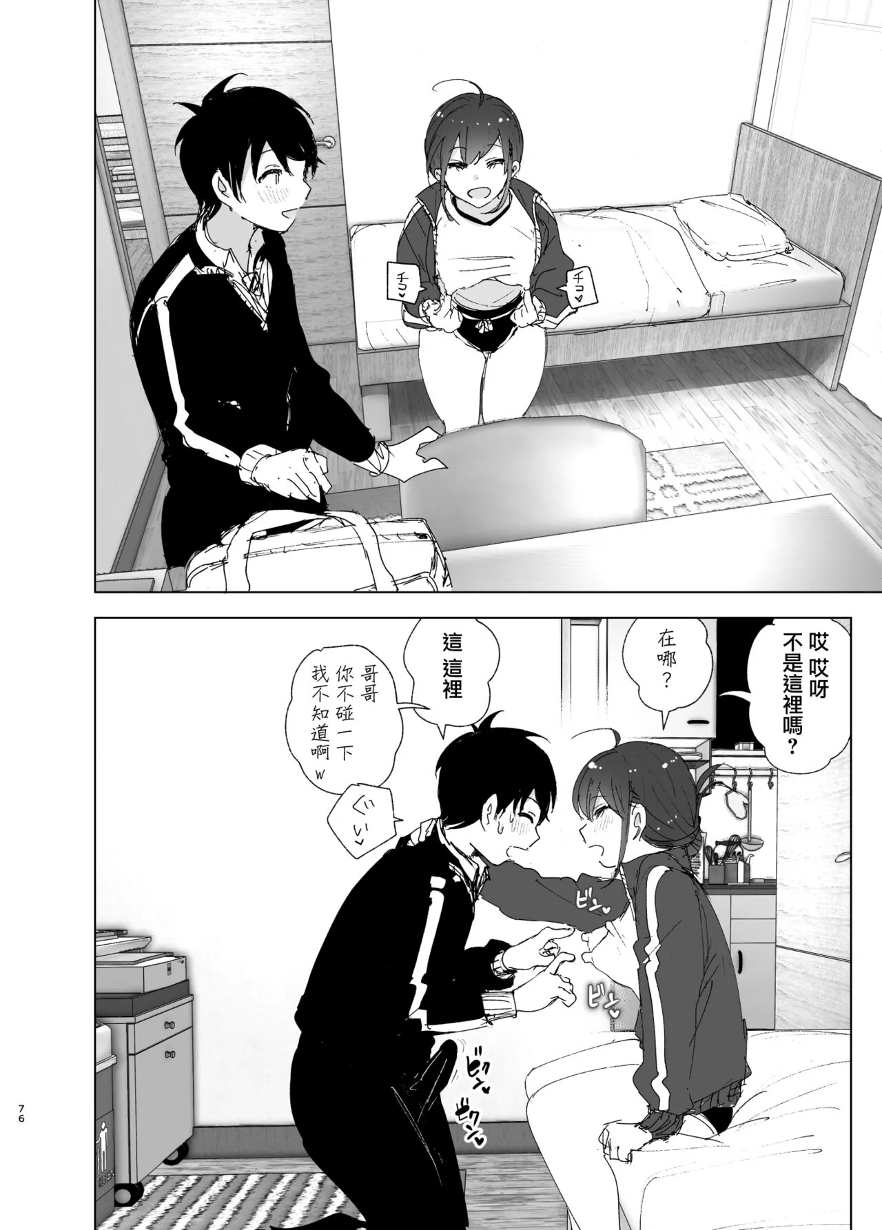 Onii-chan no Koto ga Daisuki!! na Imouto no Hanashi | Page 76