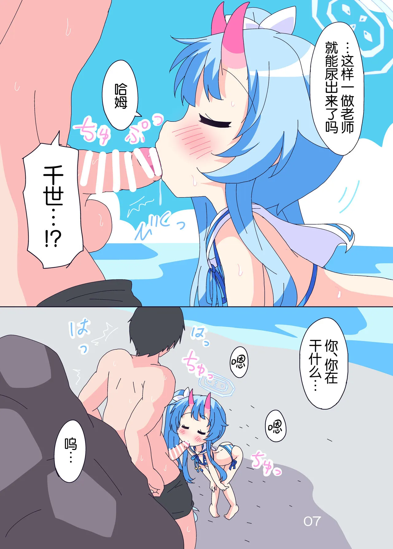 Kirakira Dokidoki. | 闪闪发亮、小鹿乱撞。 | Page 7