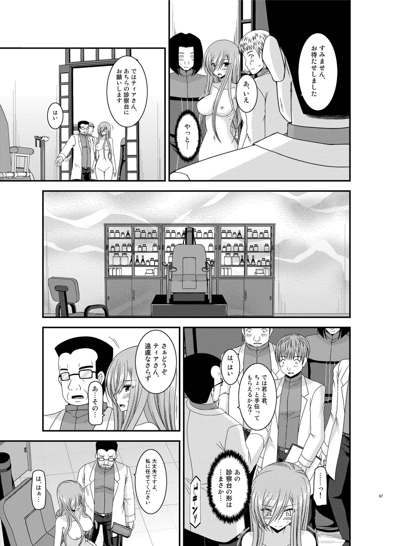 Melon ga Chou Shindou! R Soushuuhen IV | Page 67