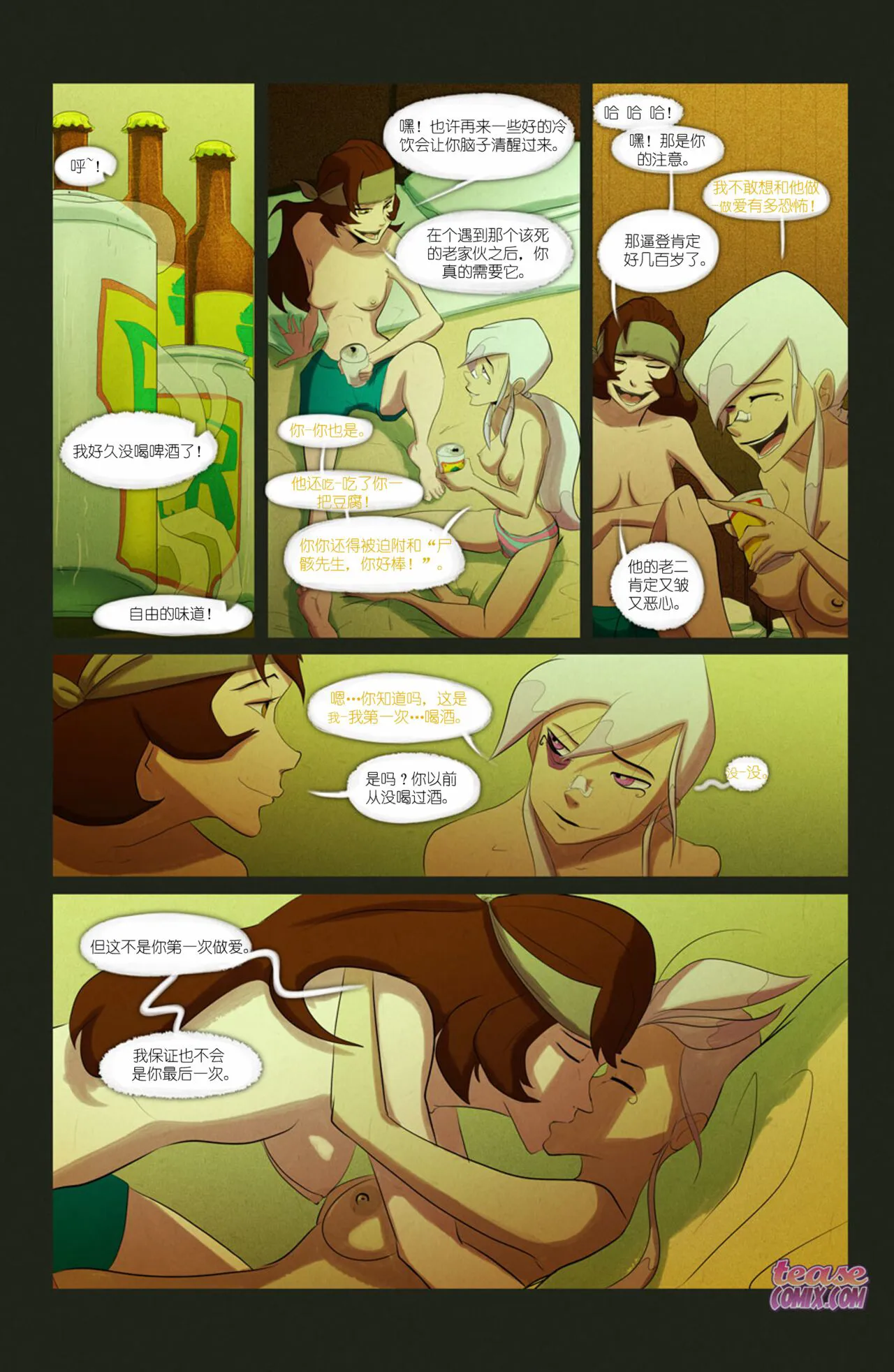 The Witch With No Name | 无名女巫 | Page 48